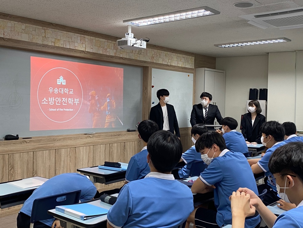 2021년도 상반기 우송대학교 소방안전학부 찾아가는 전공체험 (대전구봉고등학교)