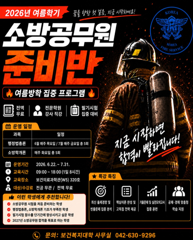 소방공무원 준비반