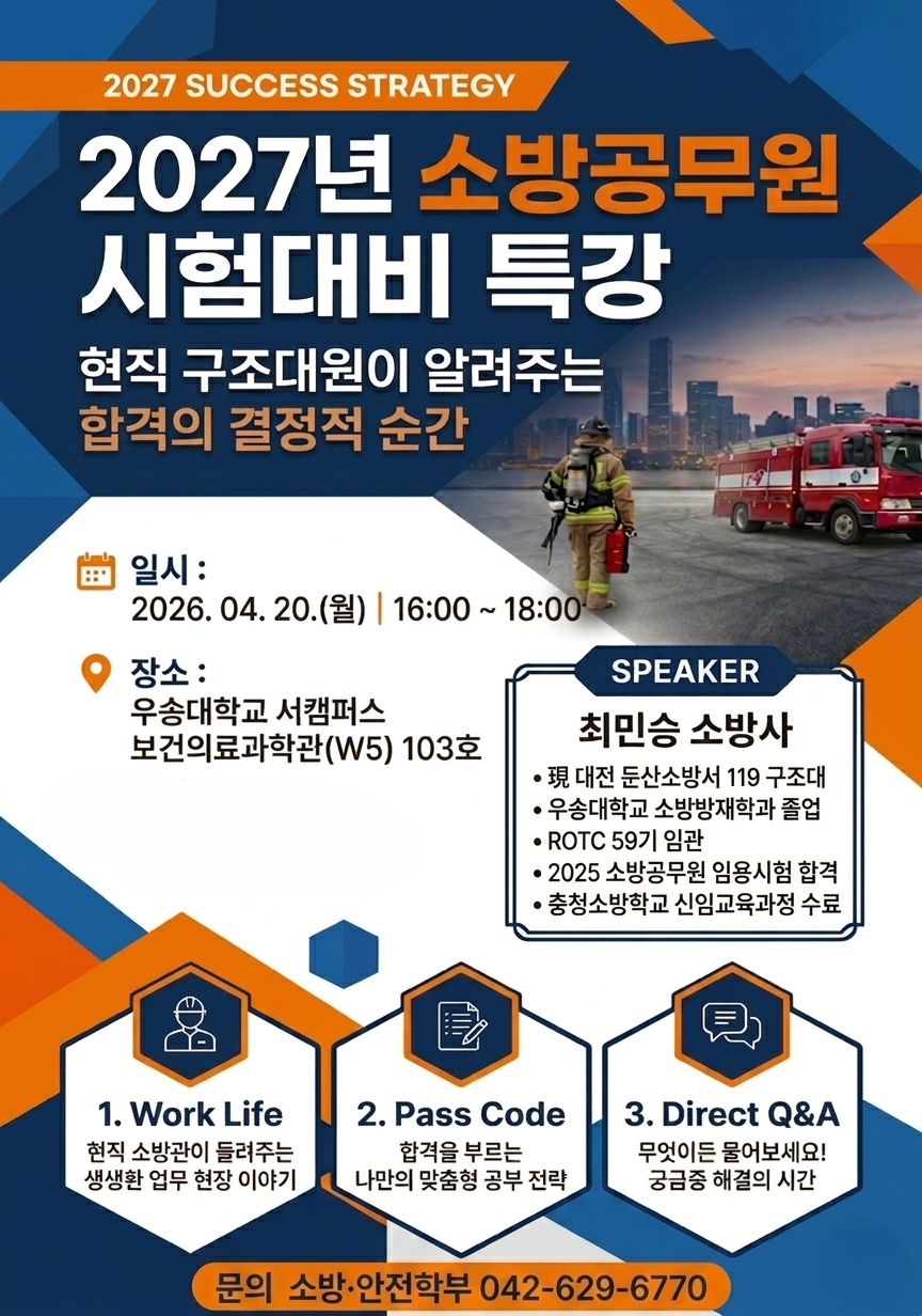 2027년 소방공무원 시험대비 특강 - 최민승 소방사